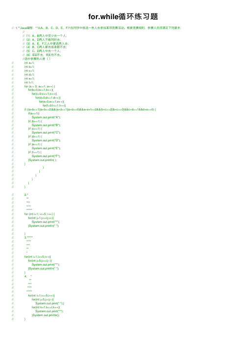 for.while循环练习题
