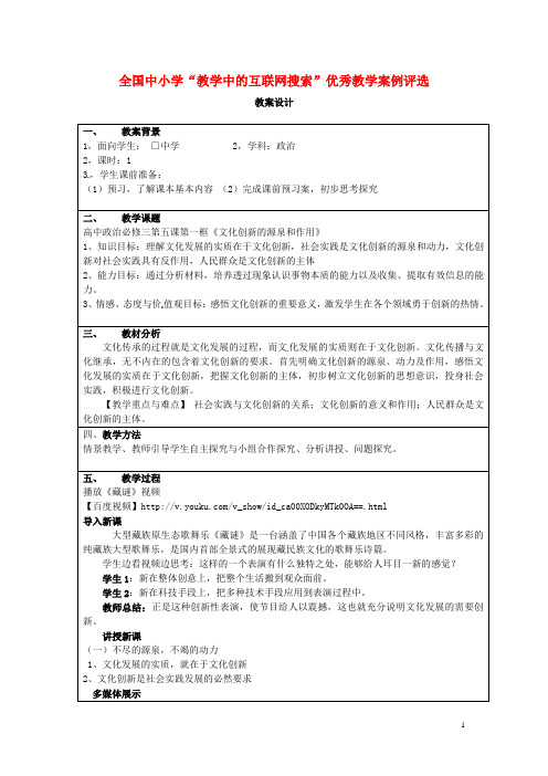 广东省揭阳市第一中学高中政治 第五课 文化创新 文化创新的源泉和作用教案1 新人教版必修3