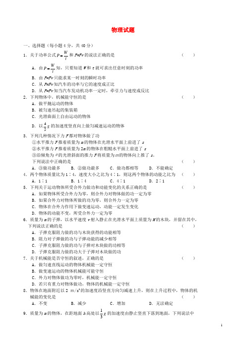 河北省保定市高阳中学高一物理下学期第十四次周练试题新人教版