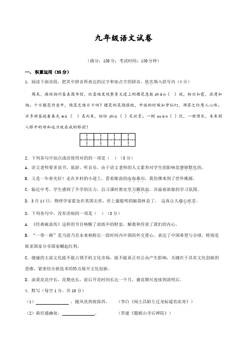 2023年初中毕业暨升学考试中考语文模拟试卷含答案