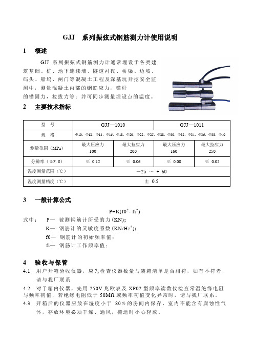 钢筋计(锚杆应力计)使用说明