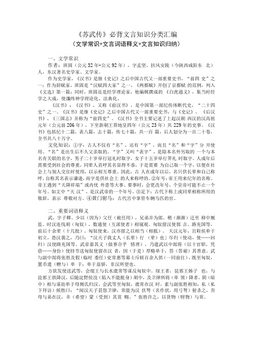 苏武传必背文言知识分类汇编文学常识+文言词语释义+文言知识归纳+名句默写