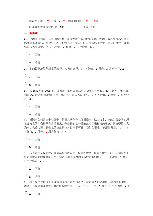 河南省公务员职业道德考试试卷之一