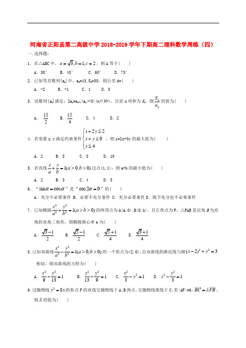 河南省正阳县第二高级中学2018_2019学年高二数学下学期周练四理