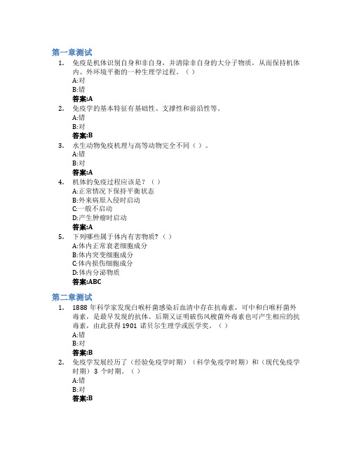 水生动物免疫学智慧树知到答案章节测试2023年大连海洋大学