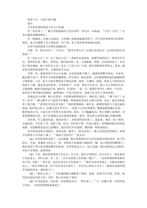 2023年中考语文备考之记叙文阅读训练指导：《成长》