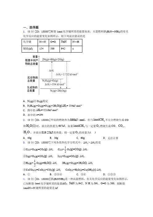 青岛青大附中高中化学选修一第一章《化学反应的热效应》检测(答案解析)