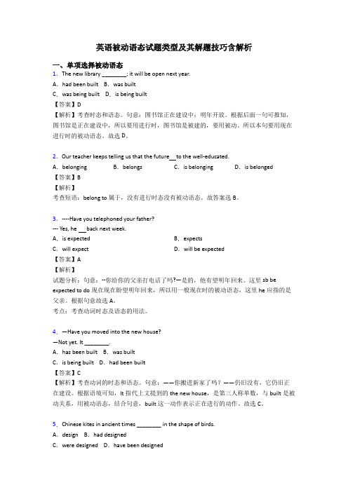 英语被动语态试题类型及其解题技巧含解析
