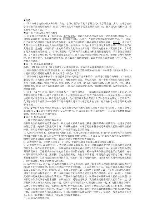 心理学史