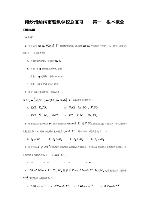 高三化学 总复习 第一 基本概念试题