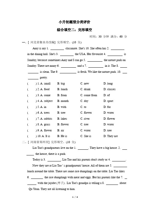 PEP版英语六年级下册小升初专题卷(含答案)综合填空二：完形填空