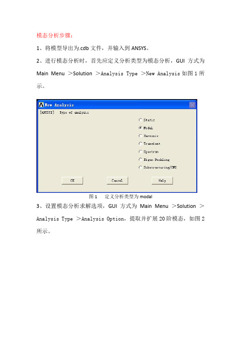 ansys模态-响应-分析步骤