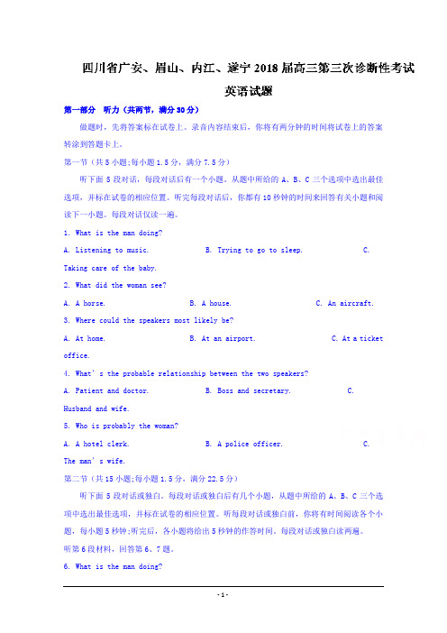 四川省广安、眉山、内江、遂宁2018届高三第三次诊断性考试英语试题含答案