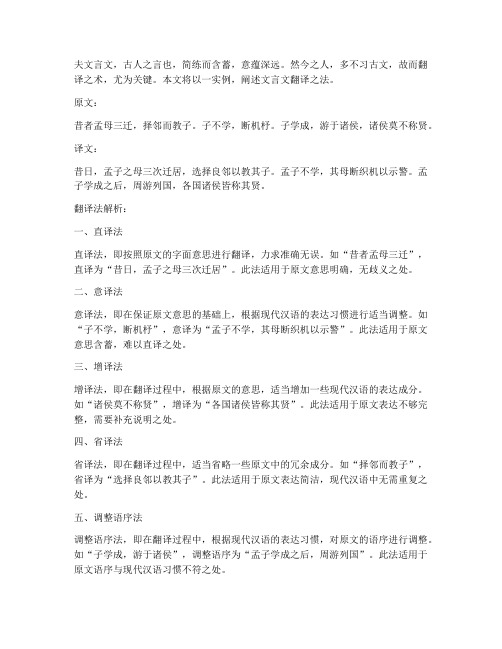 文言文翻译法实例