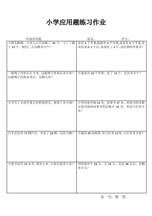 小学一年级数学专项习题 (2)