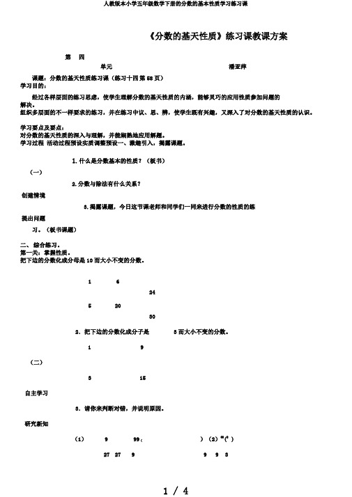 人教版本小学五年级数学下册的分数的基本性质学习练习课