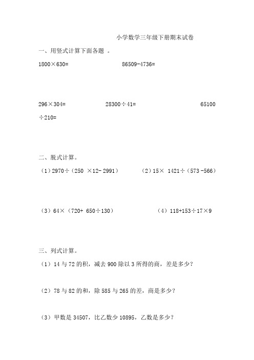 2018春沪教版数学三年级下册期末试卷