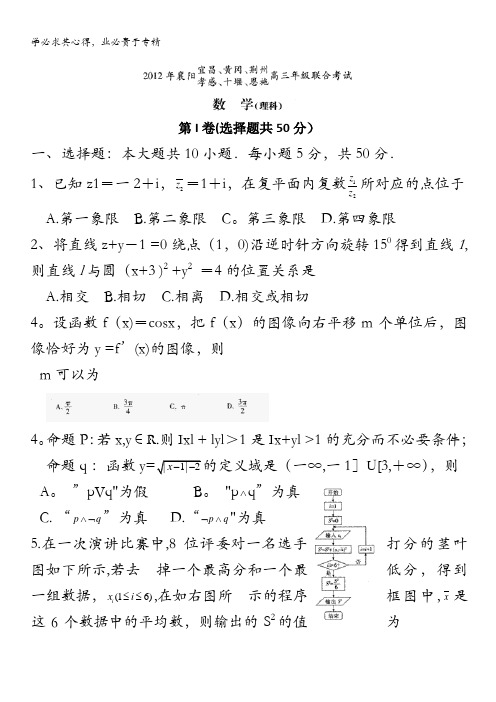 湖北省七市州2012届高三4月联考数学理科