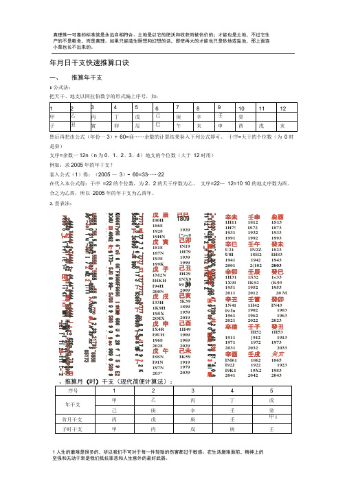 年月日干支快速推算口诀