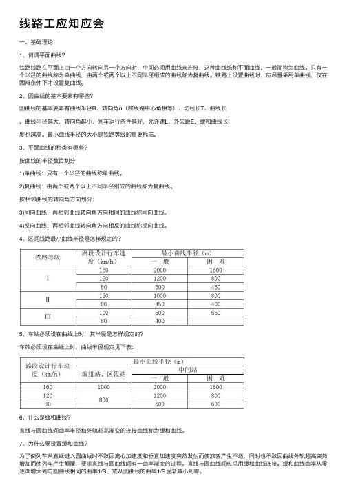 线路工应知应会