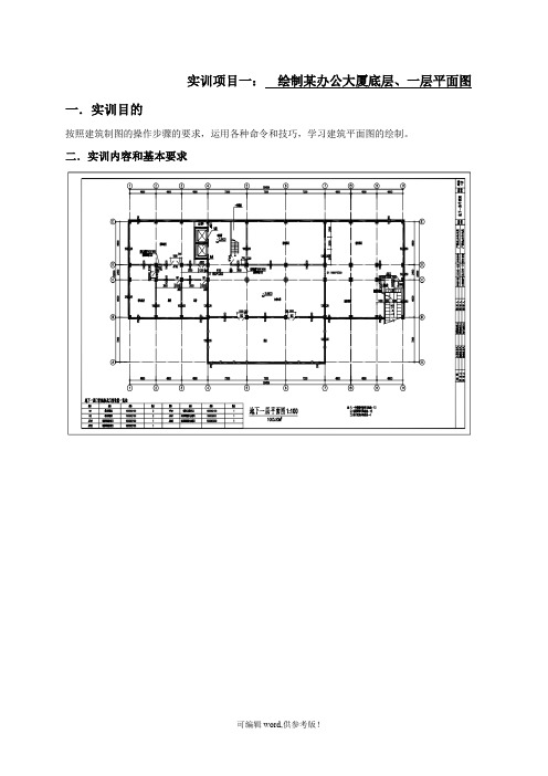 建筑CAD实训指导书