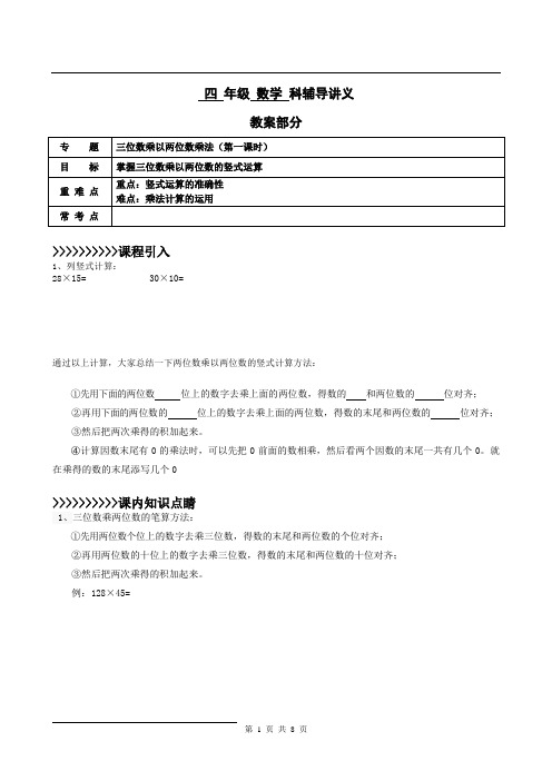 (完整)四年级上册数学《三位数乘两位数》讲义