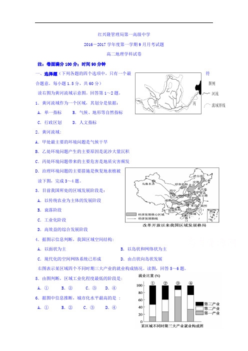 黑龙江省友谊县红兴隆管理局第一高级中学2016-2017学年高二9月月考地理试题 Word版含答案