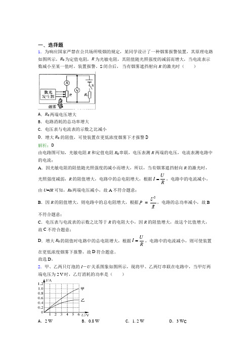 【单元练】北京裕中中学九年级物理第十八章【电功律】知识点(培优提高)