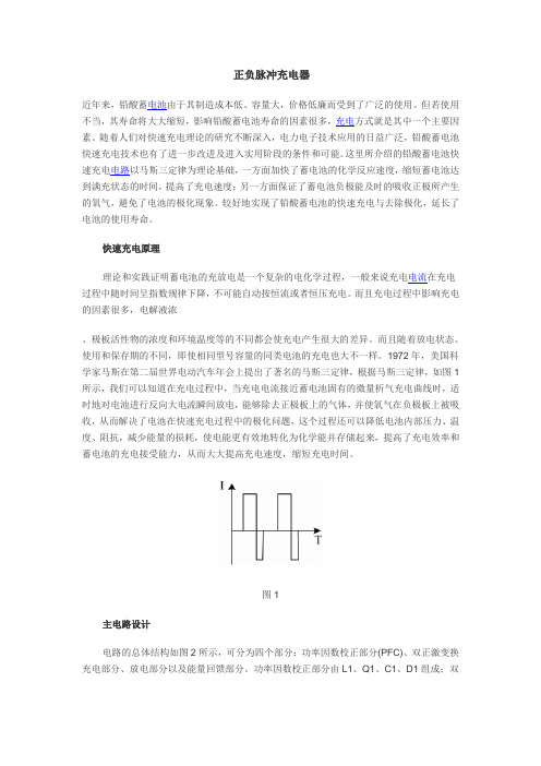 正负脉冲充电器