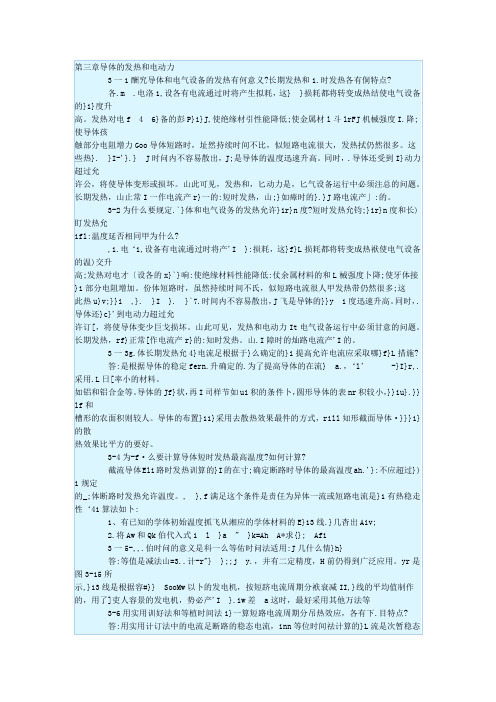 发电厂电气部分第三章习题解答word