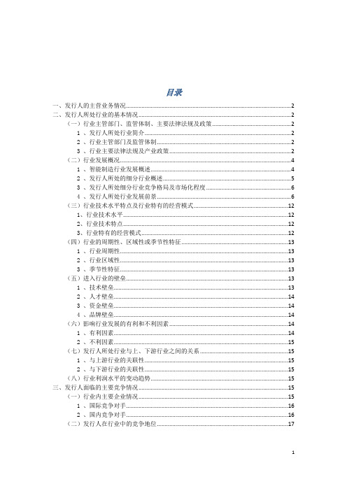 C35-专用设备制造业001——行业研究报告