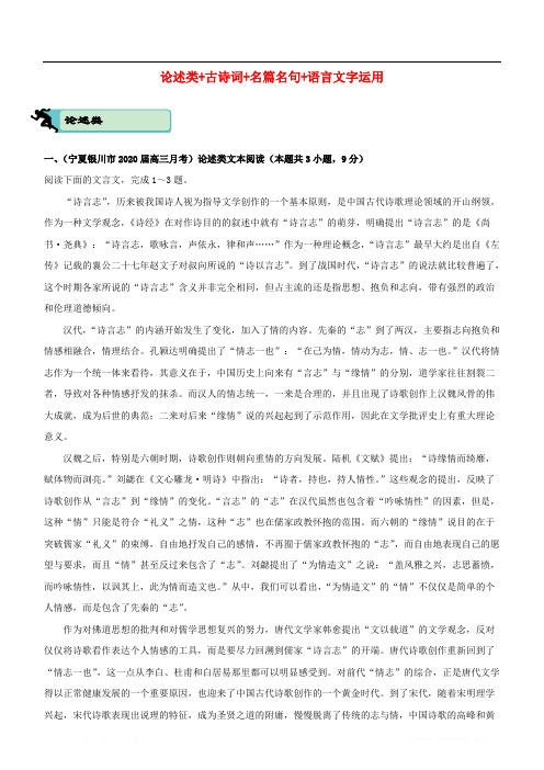 2020届高考语文二轮复习疯狂专练2论述类+古诗词+名篇名句+语言文字运用