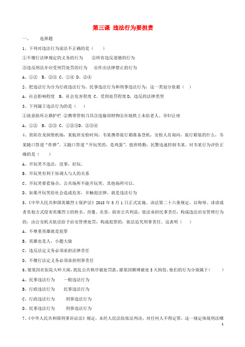 九年级道德与法治上册 第一单元 努力战胜自我 第3课 违法行为要担责同步练习 陕教版