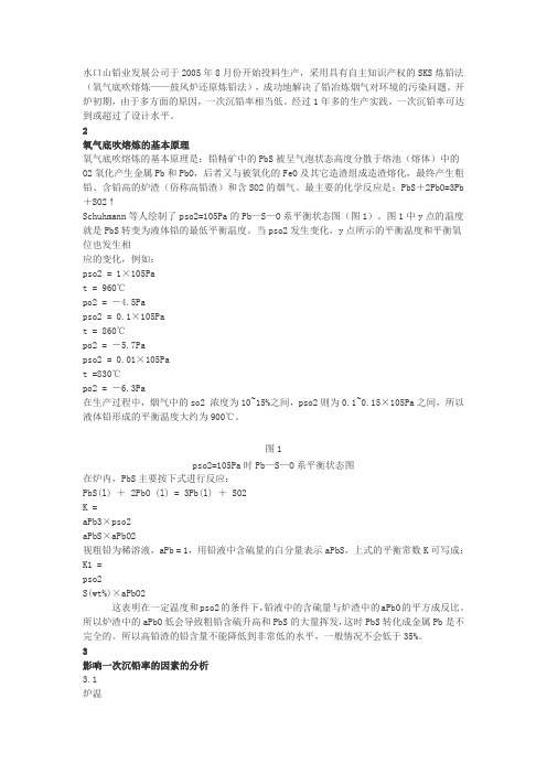 铅冶炼氧气底吹资料