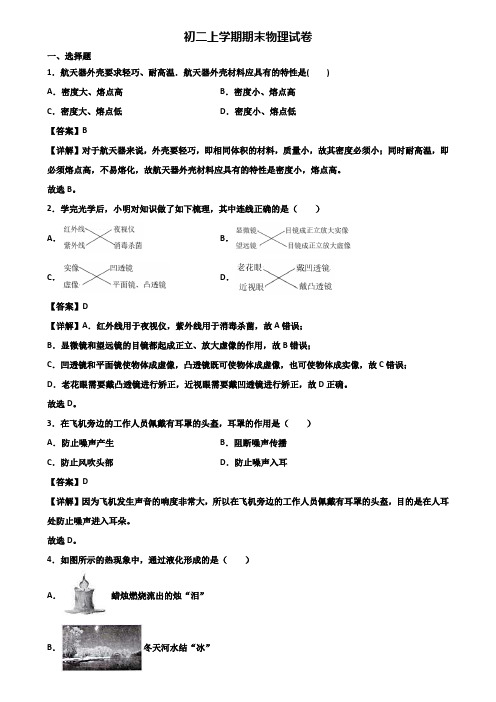 (汇总3份试卷)2018年湖南省名校八年级上学期期末学业质量监测物理试题