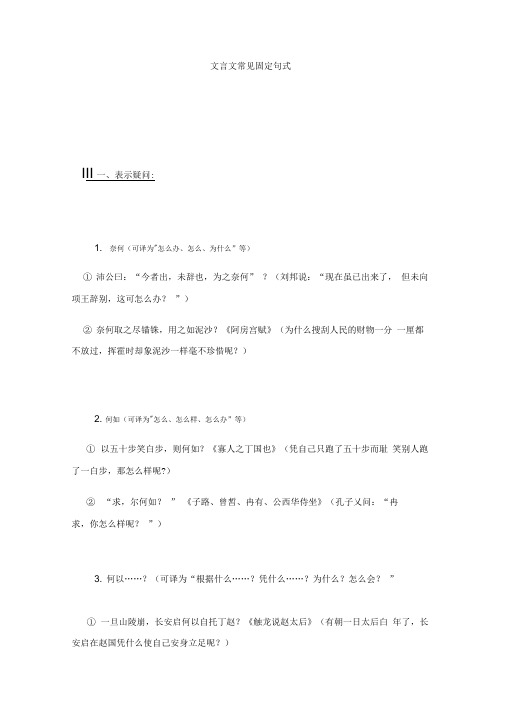 文言文常见固定句式