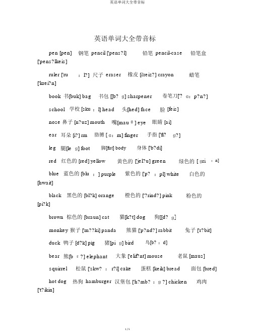 英语单词大全带音标