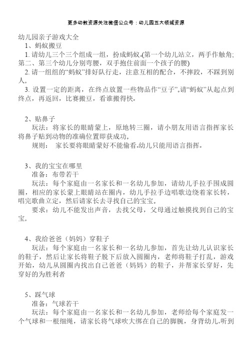 幼儿园亲子游戏大全104种