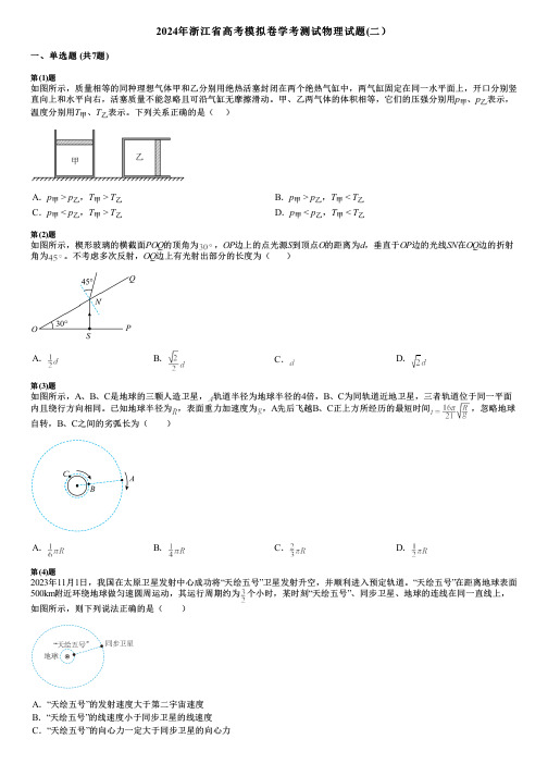 2024年浙江省高考模拟卷学考测试物理试题(二)