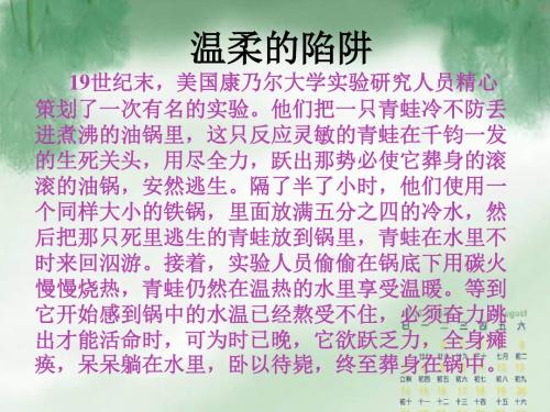 与诱惑作斗争PPT课件 人教版(19张)