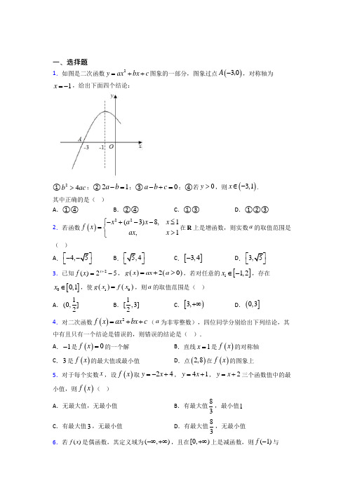 最新北师大版高中数学必修一第二单元《函数》测试卷(包含答案解析)(1)