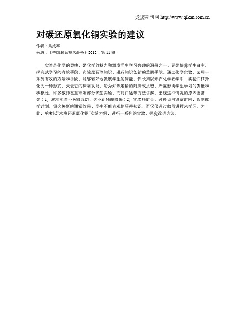 对碳还原氧化铜实验的建议
