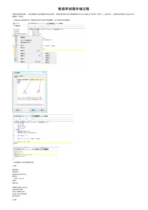 数据库创建存储过程