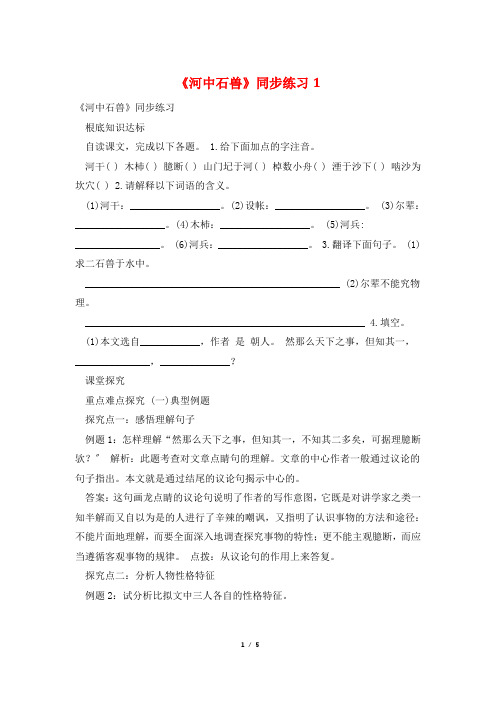 《河中石兽》同步练习1