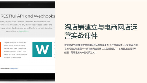 “淘店铺建立与电商网店运营实战课件”