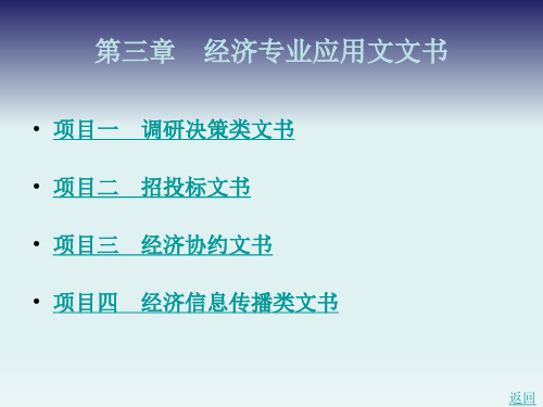 3.3.5经济合同(教学课件)-《经济应用文写作》