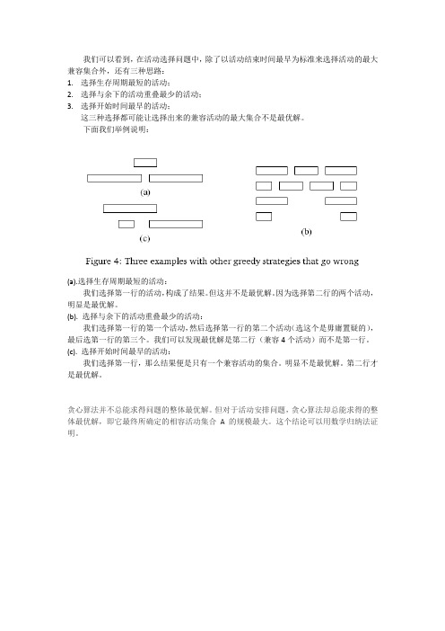 贪心算法的正确性