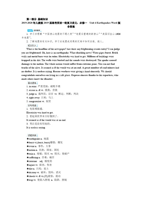 2019-2020年人教版2019届高考英语一轮复习讲义：必修一 Unit 4 Earthquakes Word版含答案