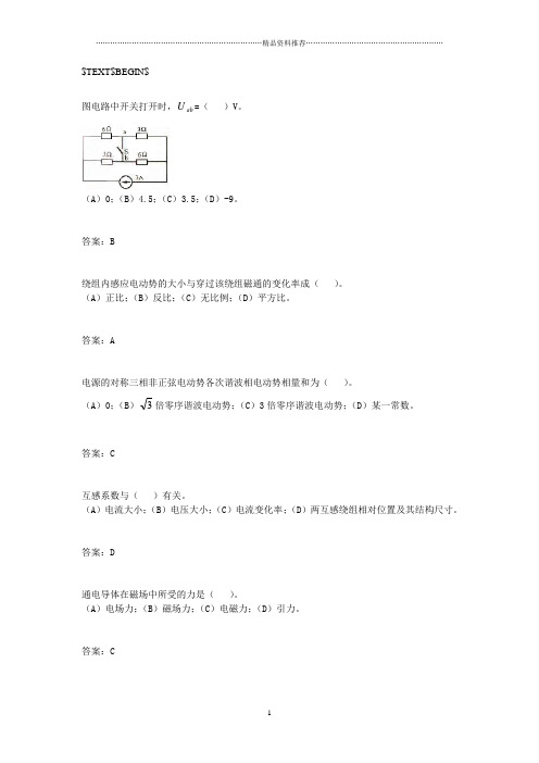 职业技能鉴定指导书 变电站值班员(第1版)电子版中级工