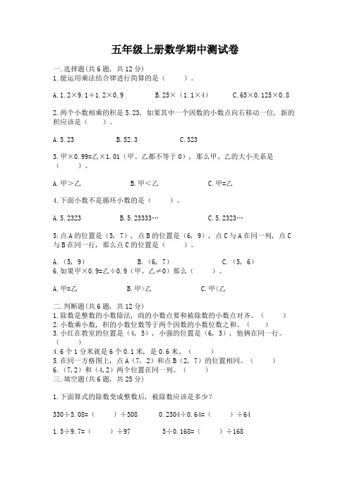 五年级上册数学期中测试卷【典型题】